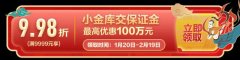 京东拍卖春节专场开启 保证金交保最高优惠100万！