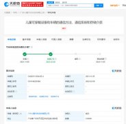 小鹏汽车与儿童穿戴设备通信专利公布