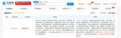 天眼查App显示华为上海公司新增汽车零部件研发业务
