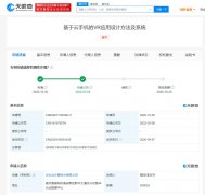 华为云手机VR应用设计专利公布 支持海量用户协同在线设计