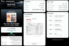 京东云“一码到底”溯源技术，加速汽车后市场“触网”