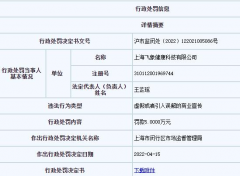 冲牙器|倍至冲牙器违法被罚 在薇娅直播间里虚假宣传