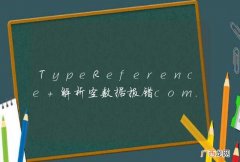 TypeReference 解析空数据报错com.alibaba.fastjson.JSONException: syntax error, expect {, actual