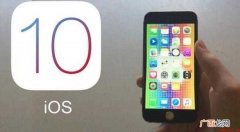 iOS10有哪些功能